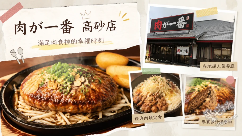 福岡肉が一番高砂店｜在地人狂推的高CP值和牛牛排與鐵板燒 Hanging Tender 牛排定食 (低脂軟嫩的赤身肉，健康無負擔)、黑毛和牛重 (油花均勻且份量適中，滿足吃肉渴望)、鐵板辛味噌牛腸 (香氣濃郁，偶爾放縱的美味選擇)