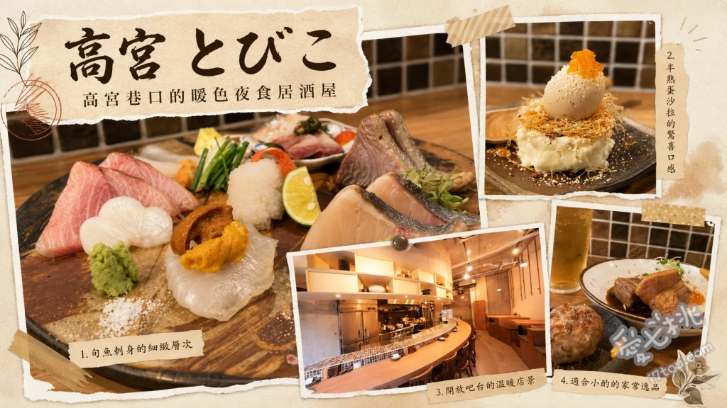 福岡高宮站旁人氣海鮮居酒屋｜高宮とびこ必吃土鍋飯與半熟炸竹莢魚 半熟炸竹莢魚、鮭魚與鮭魚卵土鍋飯、起司豆腐