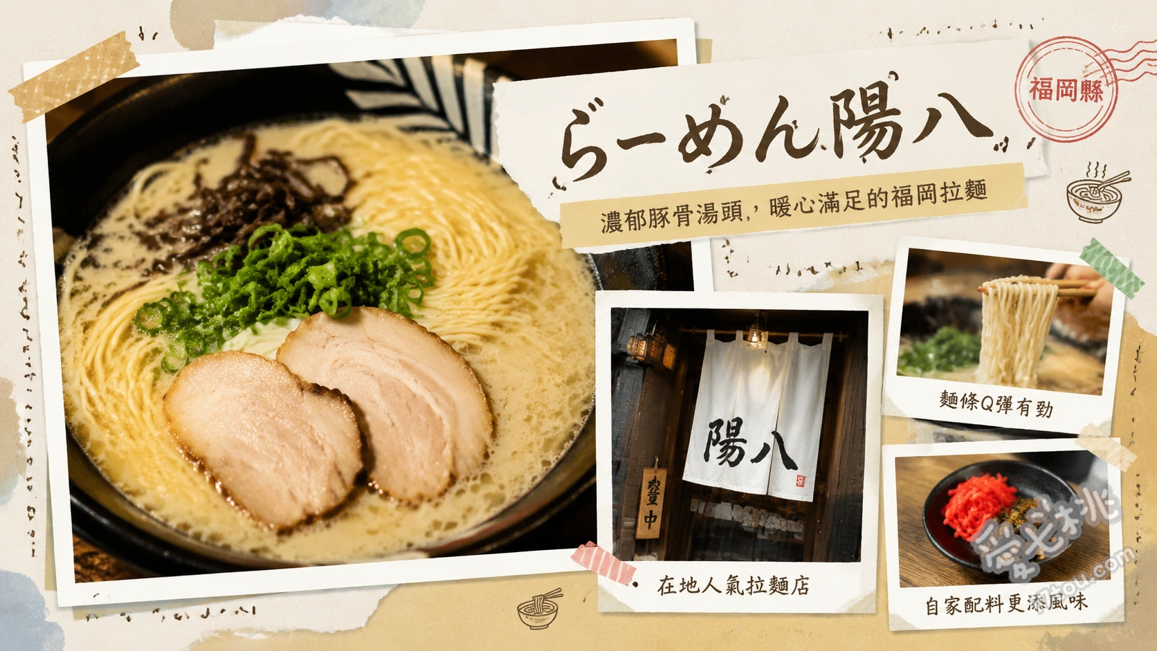 福岡雜餉隈必吃｜らーめん陽八：傳承名店的豚骨拉麵與神級炒飯 濃厚豚骨拉麵、粉紅魚板炒飯、鐵鍋煎餃