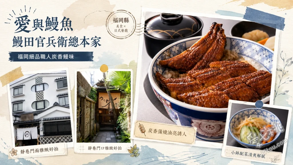 愛與鰻魚 鰻田官兵衛總本家｜大濠公園旁絕品炭烤鰻魚飯 鰻魚飯 松、鮭魚卵加料、晚餐限定鰻魚串