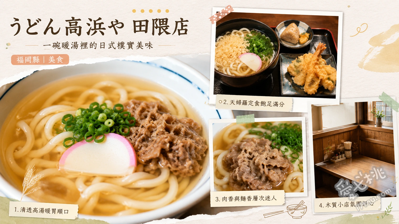 高濱屋｜福岡豐前裏打會必吃，超大牛蒡天婦羅烏龍麵 肉牛蒡烏龍麵、天婦羅烏龍麵、迷你豬排蓋飯