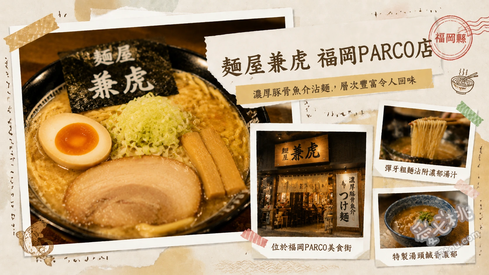 麵屋兼虎 福岡PARCO店｜天神地下街必吃濃厚魚介豚骨沾麵 濃厚沾麵、辛辛沾麵、叉燒飯