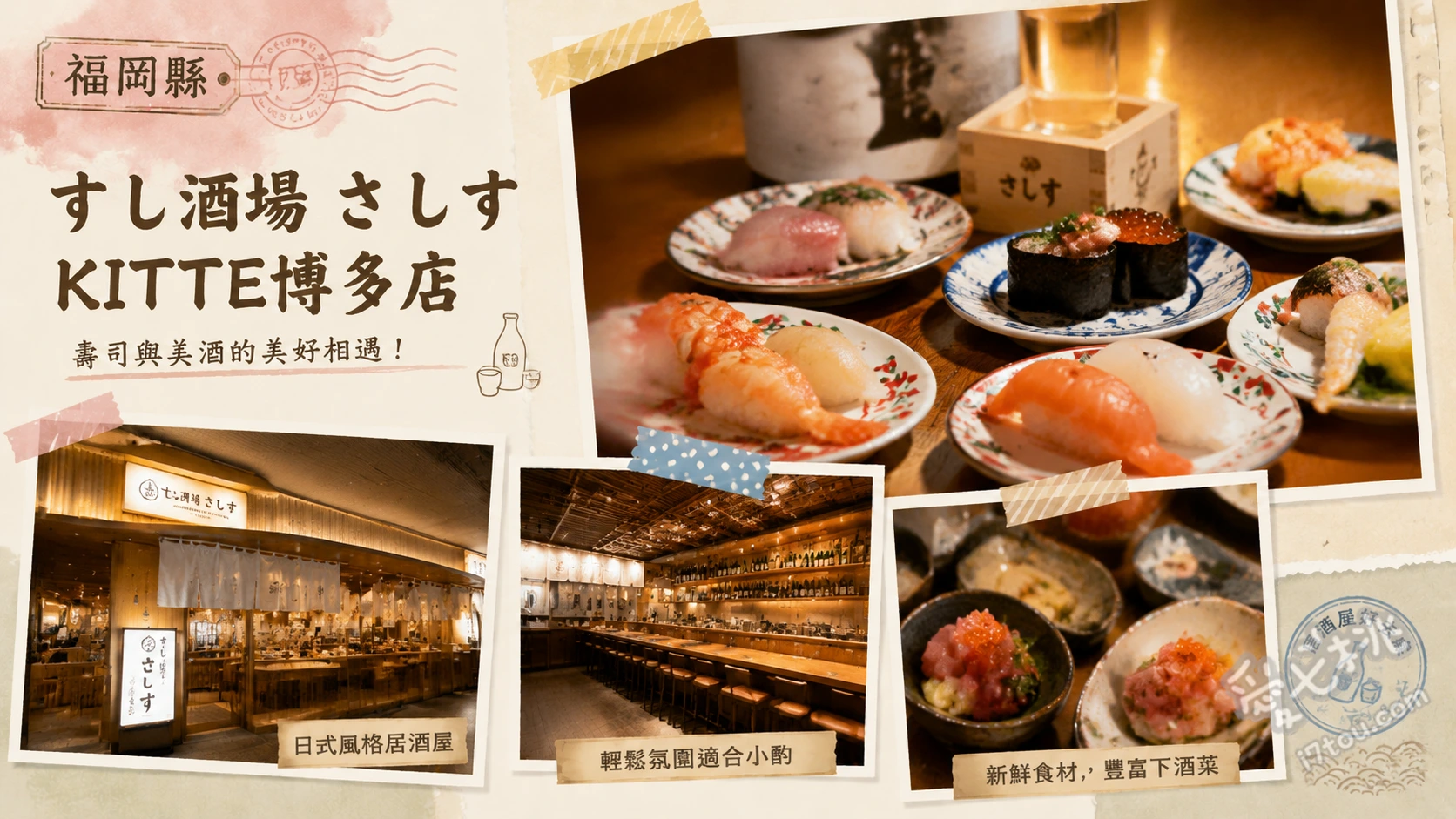 すし酒場 さしす KITTE博多店｜博多車站超人氣平價壽司居酒屋 鮪魚鐵火卷 (とろ鉄火巻)、蝦7 (エビ7)、海膽牛肉壽司 (うにく)
