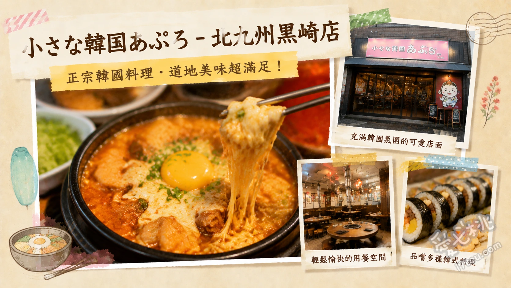 小さな韓国あぷろ 北九州黒崎店｜黑崎站必吃道地韓式料理 招牌烤五花肉、UFO炒年糕、韓式酥脆煎餅