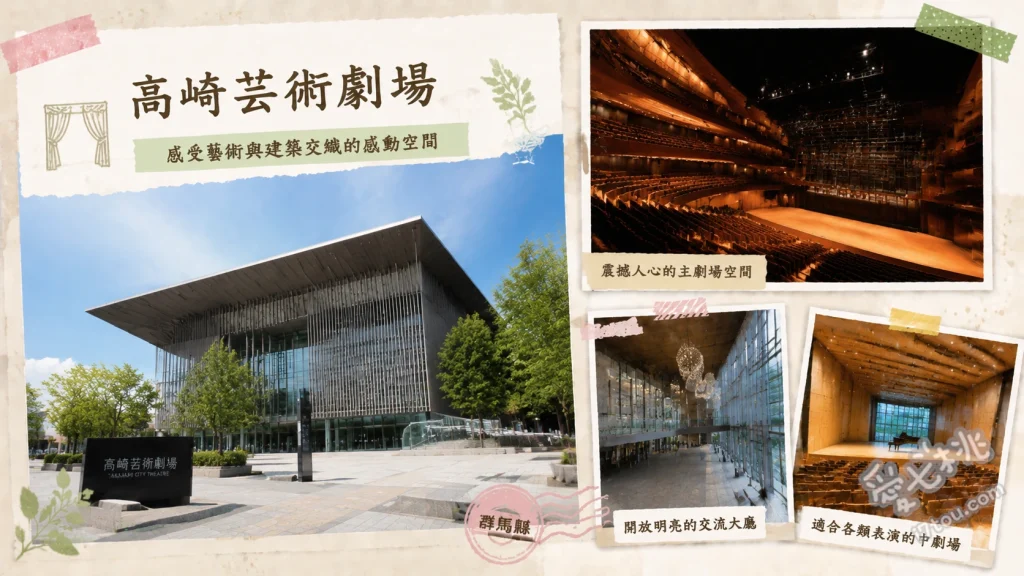 高崎藝術劇場｜群馬高崎車站旁直通的頂級音樂展演殿堂 大劇場絕佳音響體驗、木質裝潢古典音樂廳、玻璃帷幕自然光大廳