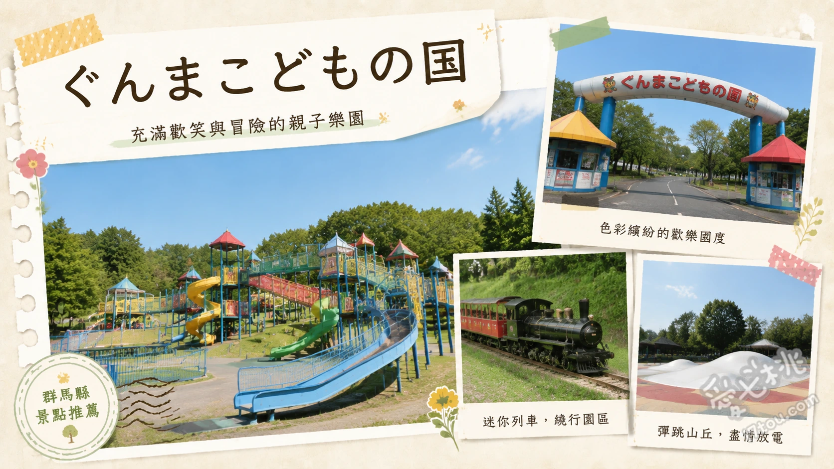 群馬兒童之國｜太田市親子必訪免費大型戶外公園全攻略 520公尺夏日雪橇、兒童會館免費天文館、冒險之砦與滾輪溜滑梯