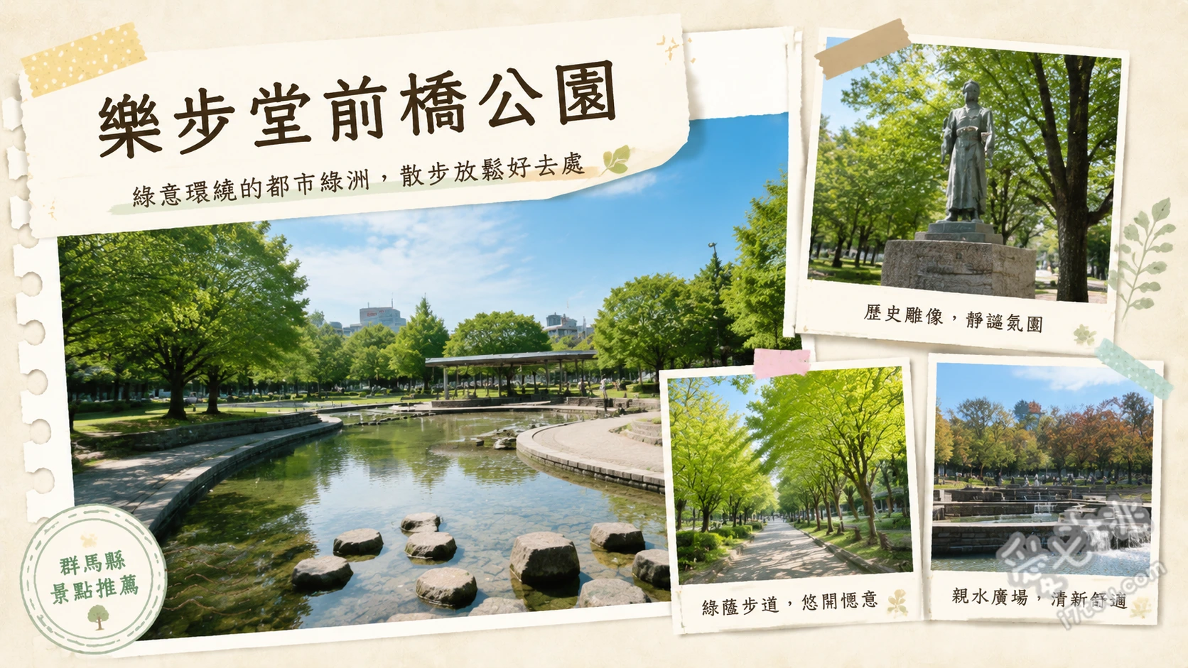樂步堂前橋公園|群馬賞櫻必訪名所與百年臨江閣絕美日式庭園 漫步佐知池畔欣賞群馬縣鶴舞造型與絕美櫻花、參觀國家指定重要文化財臨江閣與日式庭園、帶孩子體驗復古懷舊的月神樂園