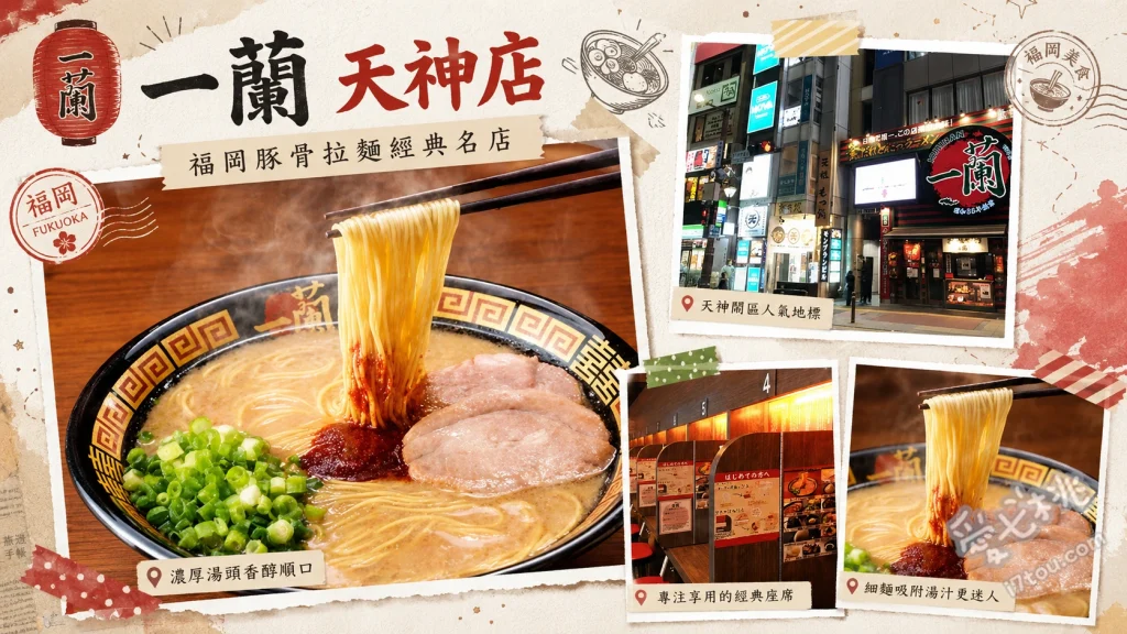 一蘭 天神店｜免排隊隱藏版！天神地下街直結的天然豚骨拉麵 天然豚骨拉麵、半熟鹽味蛋、替玉 (加麵)