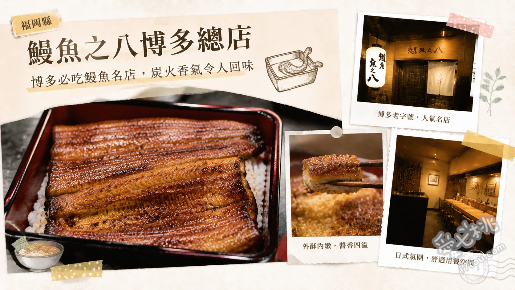 鰻魚之八博多總店｜福岡中洲必吃米其林級鰻魚飯三吃 鰻魚三吃套餐、鰻魚與和牛石燒御膳、手作奶酪布丁