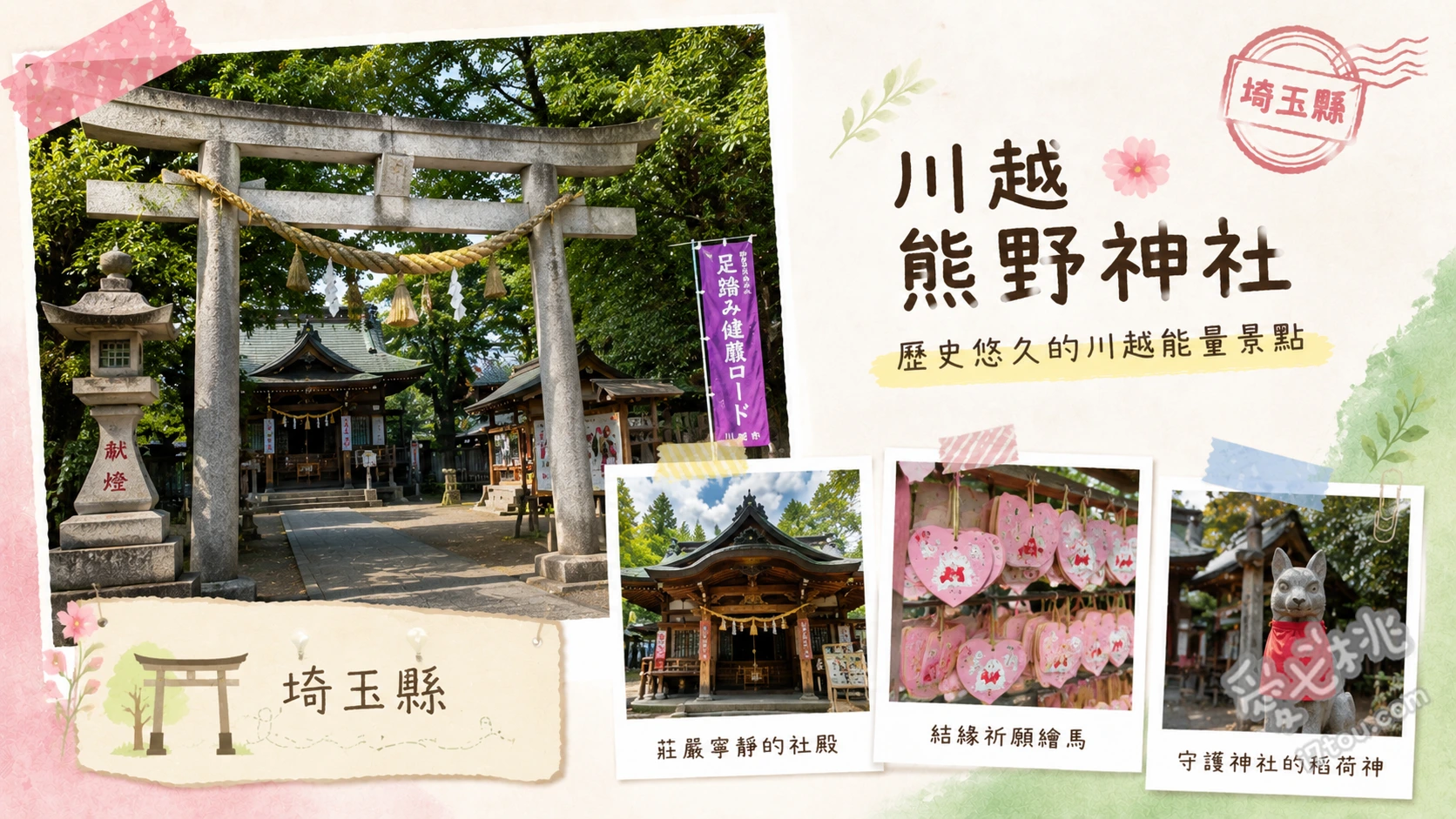 川越熊野神社｜洗錢祈福與八咫烏水晶球，親子放電必訪 挑戰赤腳走足踏健康步道[1.1.1]、寶池洗錢祈求財運亨通、向八咫烏水晶球祈願與運勢套圈圈