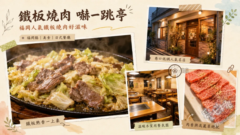 福岡鐵板燒肉嚇一跳亭高宮店｜在地人激推的必吃B級美食 鐵板燒肉 (1.5人份)、白飯 (大碗)、味噌湯