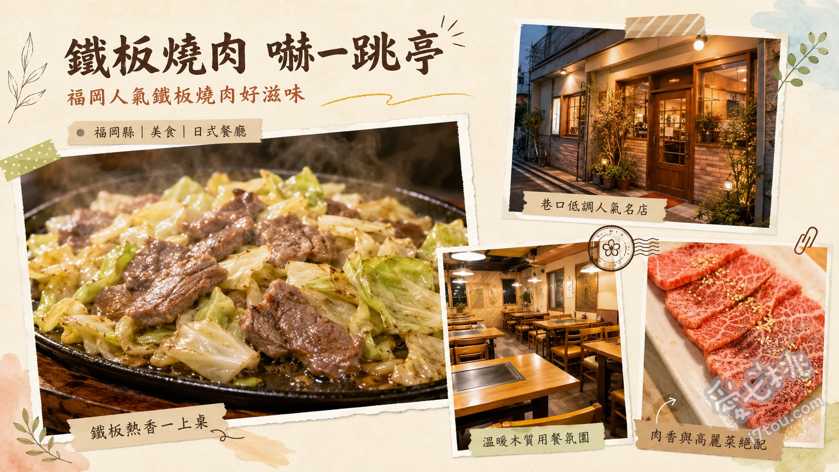 福岡鐵板燒肉嚇一跳亭高宮店｜在地人激推的必吃B級美食 鐵板燒肉 (1.5人份)、白飯 (大碗)、味噌湯