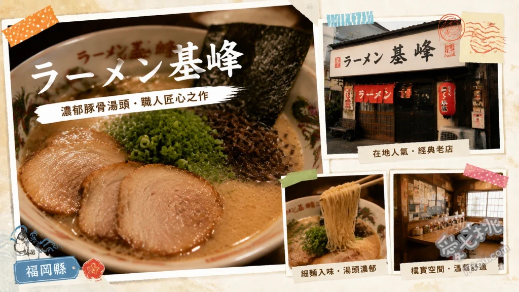 ラーメン基峰｜福岡笹丘の行列必至！甘濃い醤油豚骨ラーメン ラーメン、チャンポン、チャーシューメン