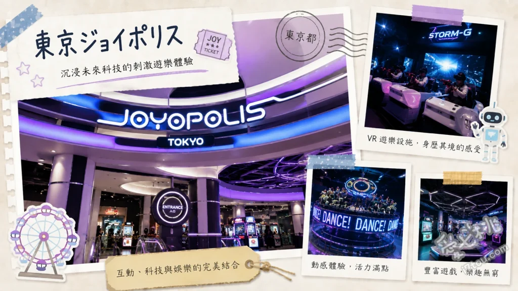 東京JOYPOLIS｜台場最大室內遊樂園必玩攻略與門票解析 擊音Live雲霄飛車、狂野漂流、變形金剛360度旋轉設施