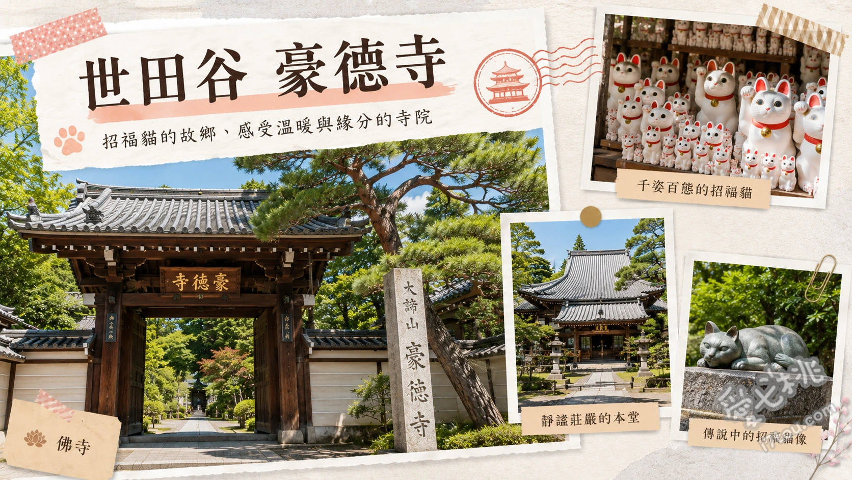 世田谷豪德寺｜東京招福貓發源地，情侶必訪療癒約會聖地 招福殿旁上千隻招福貓奉納所、尋找三重塔上隱藏的貓咪雕刻、搭乘東急世田谷線幸運招福貓電車