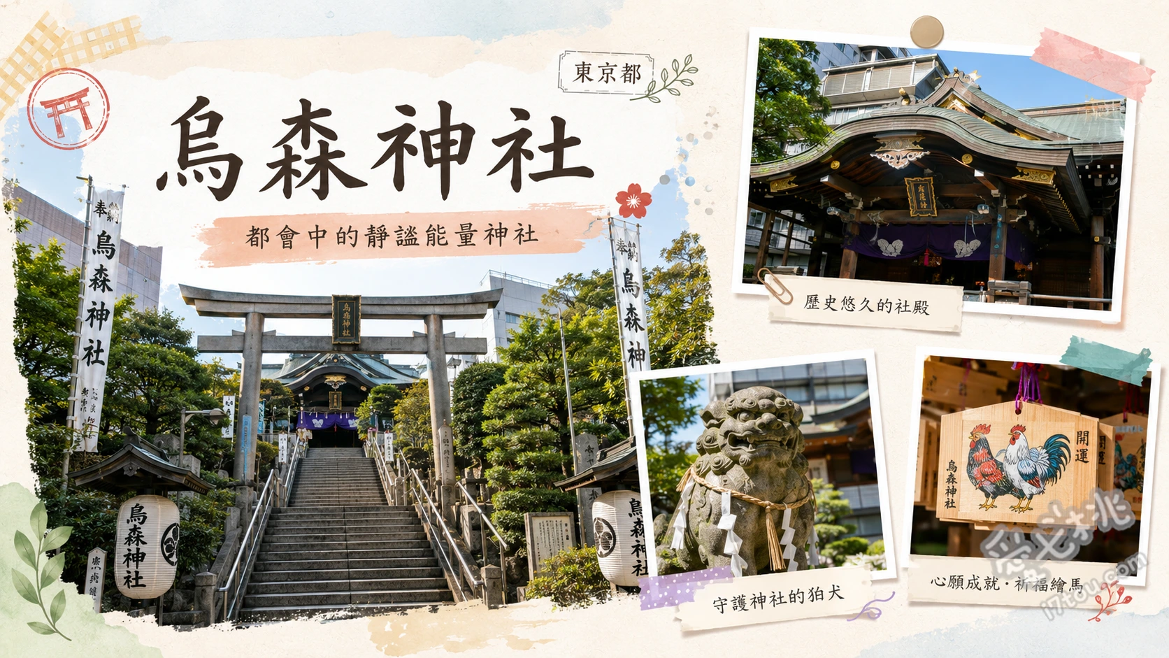 烏森神社｜新橋巷弄內的隱藏版能量景點，必收四色御朱印與癌封御守 獨特的清水模現代感鳥居與本殿建築、祈求健康與戰勝疾病的癌封御守、隨季節與祭典變換設計的四色巴紋御朱印