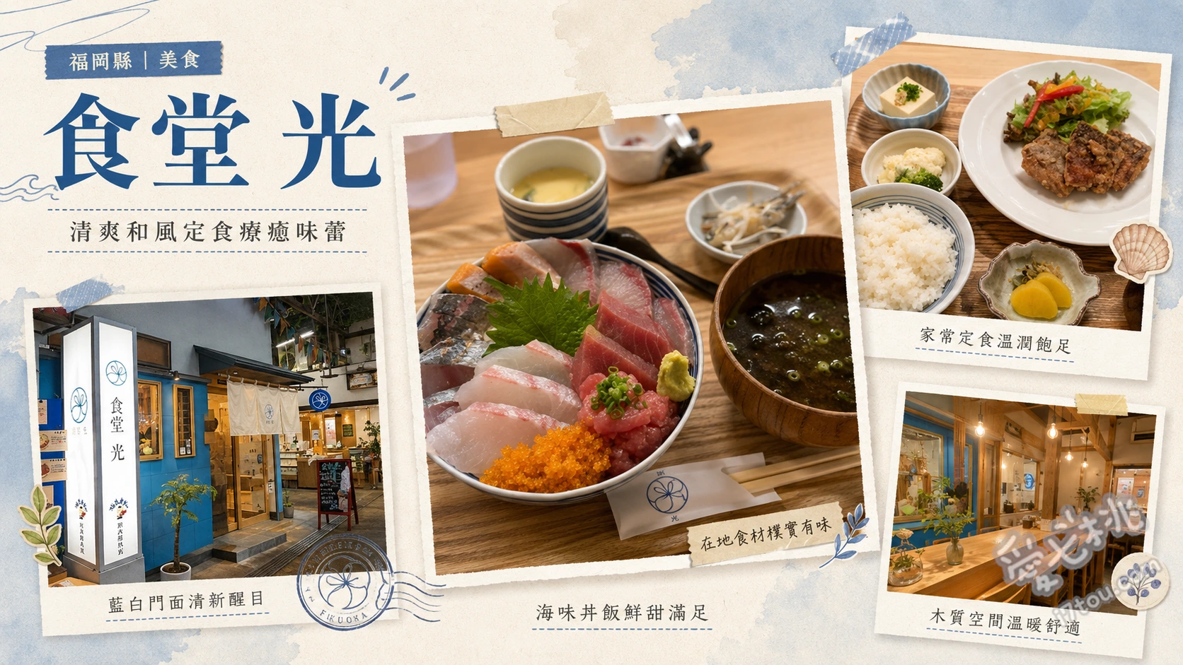 福岡食堂光｜柳橋連合市場排隊必吃海鮮丼與生魚片定食 特上海鮮丼定食、上等刺身定食、自家製布丁
