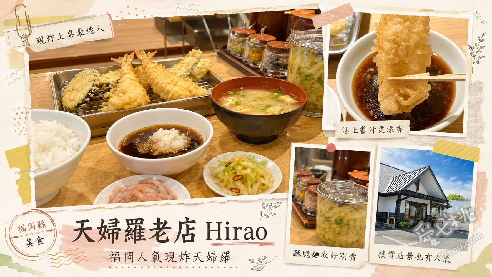 天麩羅処ひらお早良店｜福岡必吃神級平價天婦羅老店推薦 天婦羅定食、招牌柚子醃魷魚、炸蝦天婦羅