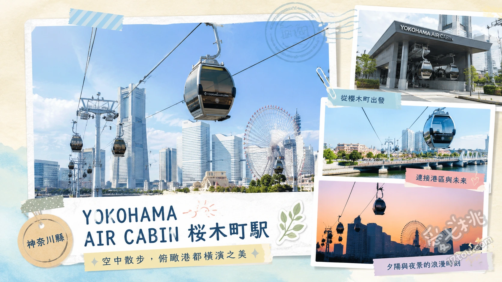 YOKOHAMA AIR CABIN|橫濱空中纜車攻略 360度全景透明車廂高空觀景、傍晚魔幻時刻與百萬夜景拍攝、購買摩天輪套票順遊太空世界