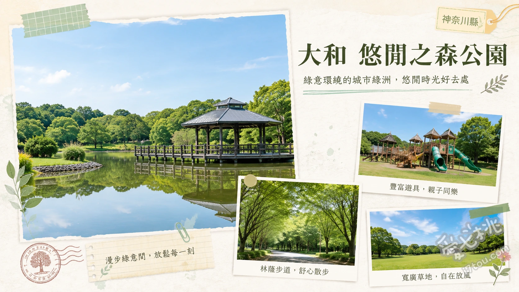 大和悠閒之森公園｜神奈川最大級免費親子遊具天堂與賞機秘境 わんぱく廣場（神奈川最大級分齡複合式遊具）、ふわふわドーム（超人氣山型雲朵彈跳床）、仲良し廣場觀景台（遠眺富士山與近距離賞機）