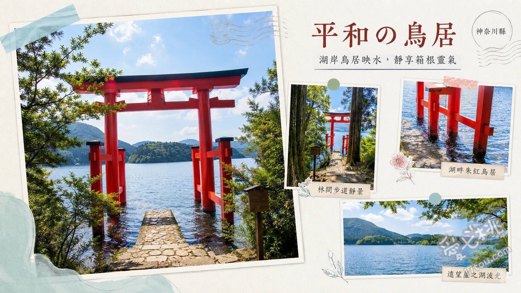 箱根神社平和的鳥居｜絕美蘆之湖水上鳥居打卡聖地與參拜攻略 蘆之湖水上平和的鳥居、千年杉木林表參道、箱根神社本殿與九頭龍神社新宮