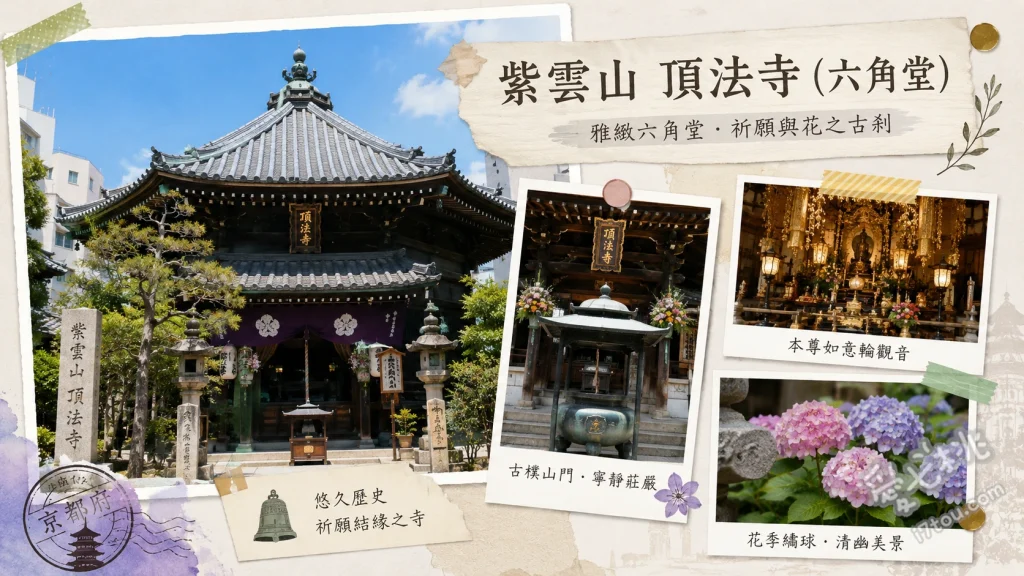 京都六角堂頂法寺｜市中心隱藏版秘境與池坊花道發源地 獨特六角形本堂與京都中心臍石、結緣之柳與祈福白籤、十六羅漢與天鵝池