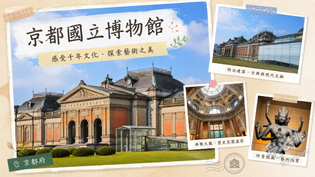 京都國立博物館｜親子必訪國寶藝術殿堂，紅磚建築與現代庭園交會 明治古都館外觀與法式噴泉、平成知新館水池倒影、庭園羅丹沉思者雕像