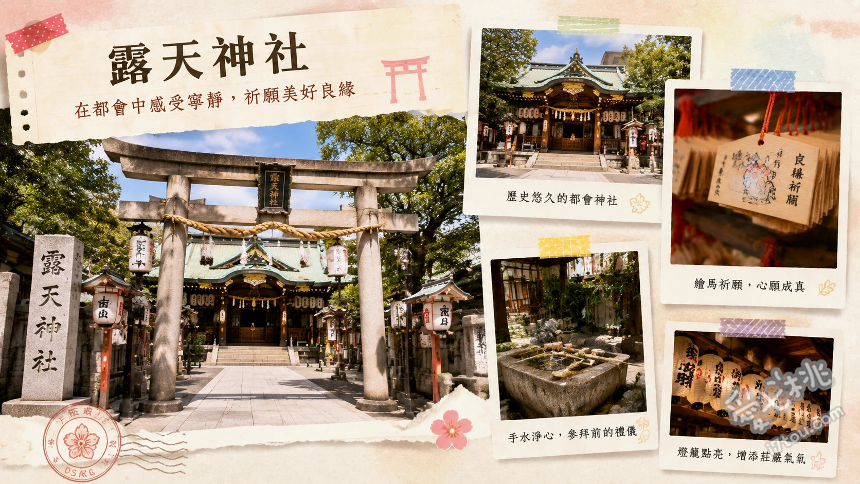 大阪露天神社｜隱身梅田的戀愛聖地，求良緣必訪阿初天神 阿初與德兵衛浪漫銅像、繪寫專屬美人祈願繪馬、體驗神奇的戀愛水占卜