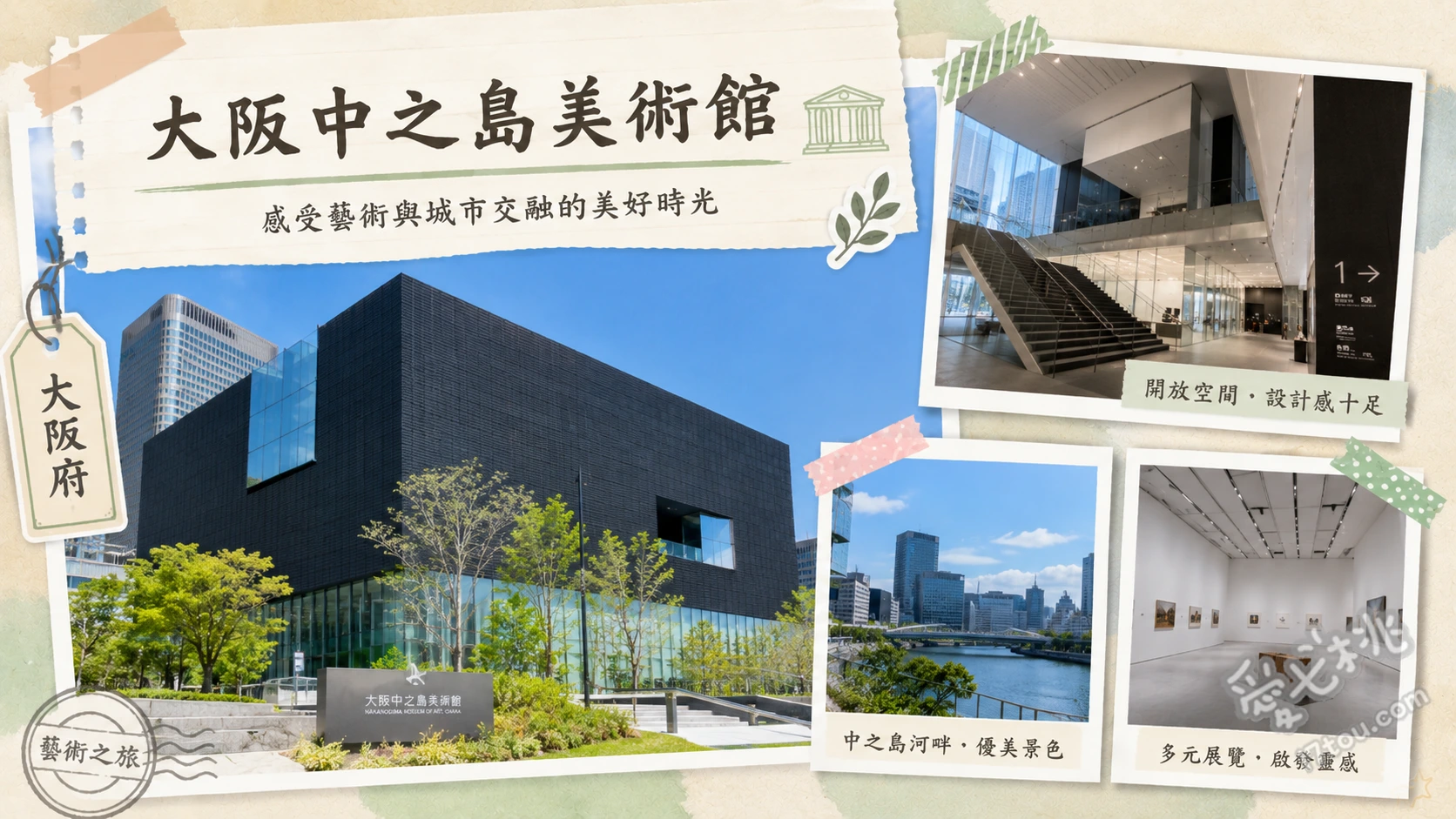 大阪中之島美術館|探索黑盒子建築美學與情侶約會必訪指南 欣賞黑盒子建築外觀與內部巨大挑空中庭的光影變化、與二樓草坪廣場的巨型立體雕塑作品合影留念、逛二樓被譽為頂級選物店的美術館商店尋找設計小物
