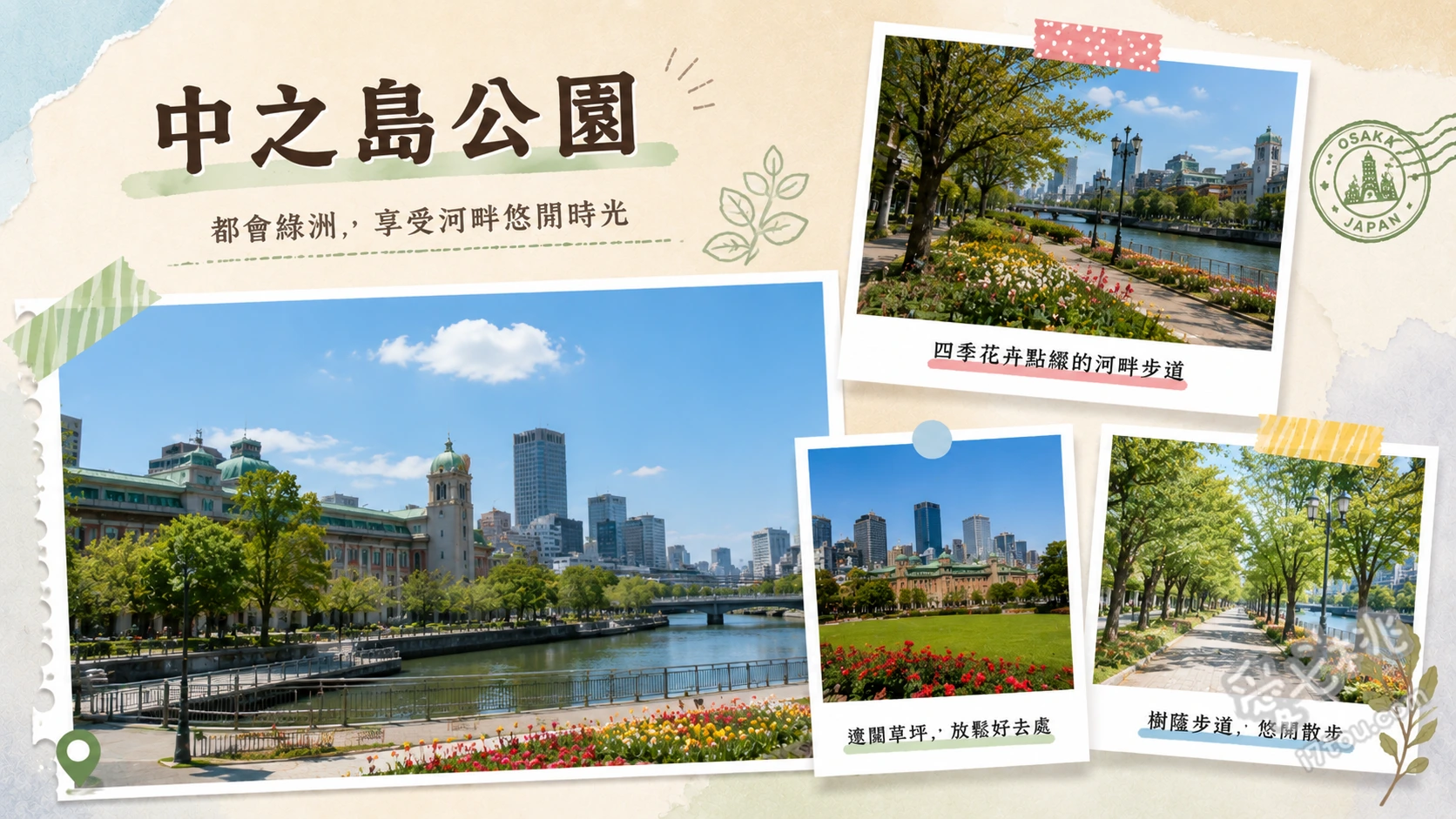 大阪中之島公園|市中心絕美河畔玫瑰園與百年建築夜景 漫步堂島川畔欣賞中央公會堂與圖書館的百年復古建築、在擁有310種、3700株花卉的玫瑰園中拍下繽紛美照、入夜後欣賞水岸點燈與都會大樓交織的浪漫夜景