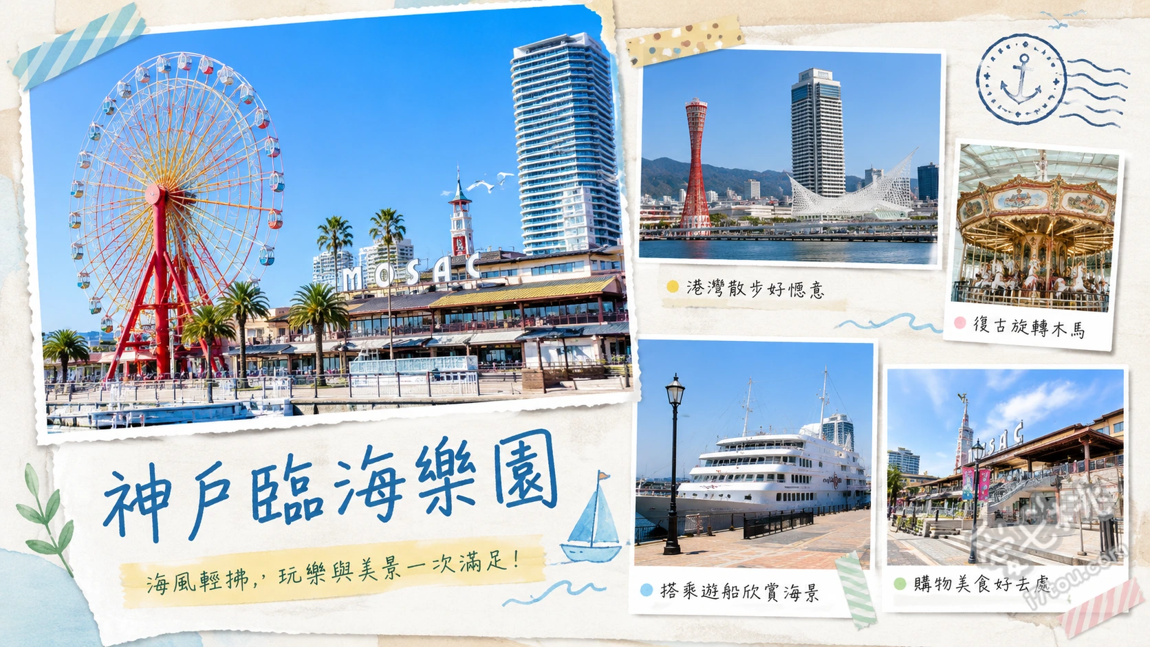 神戶臨海樂園｜情侶約會必訪！百萬夜景與海港購物全攻略 摩賽克廣場 (Mosaic) 異國風情木棧道、搭乘馬賽克浪漫大摩天輪、赤煉瓦倉庫文青散策與夜景拍攝