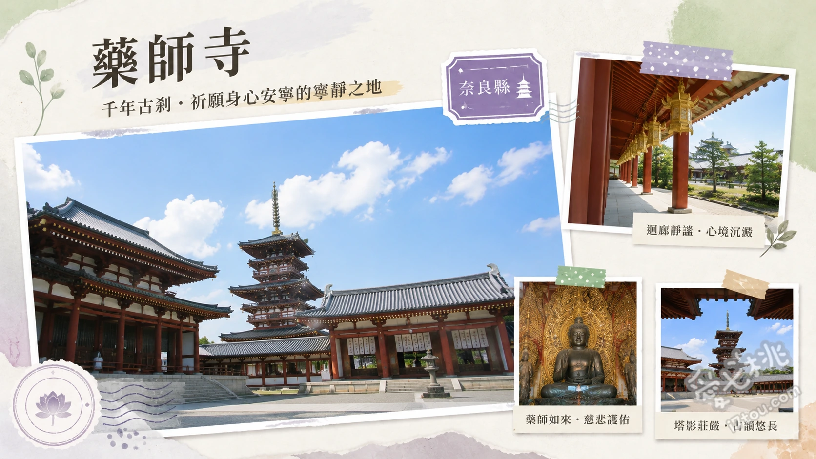 藥師寺｜奈良世界遺產，必看國寶東塔與藥師三尊像 仰望國寶東塔與西塔的雙塔對稱之美、參拜金堂內黑得發亮的國寶青銅藥師三尊像、前往玄奘三藏院伽藍感受絲路歷史與寫經體驗