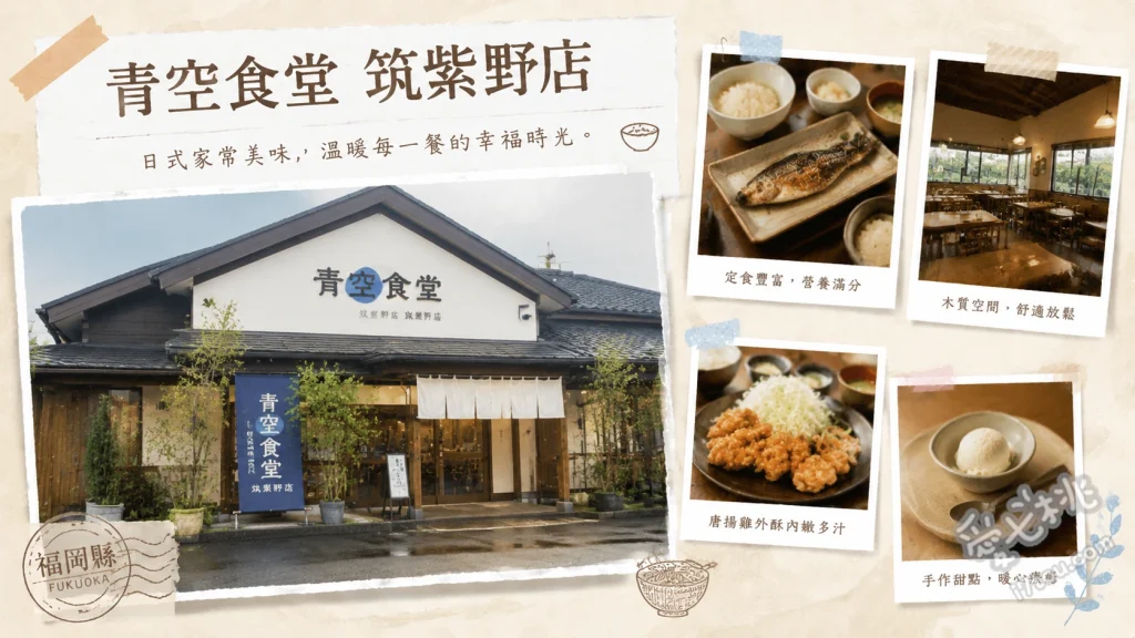 青空食堂 筑紫野店｜肉控必訪！肉飯味噌湯吃到飽的高CP值定食 牛橫膈膜定食、味噌牛腸定食、雞肉味噌定食