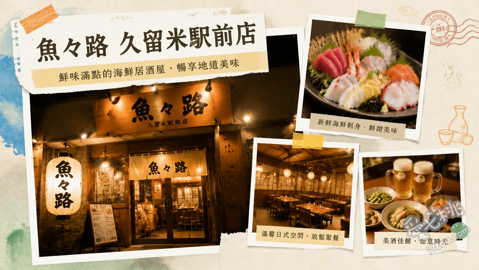 魚々路 久留米駅前店｜JR久留米車站直結的海鮮居酒屋 海鮮濱燒、鮮魚定食、藁燒鮪魚