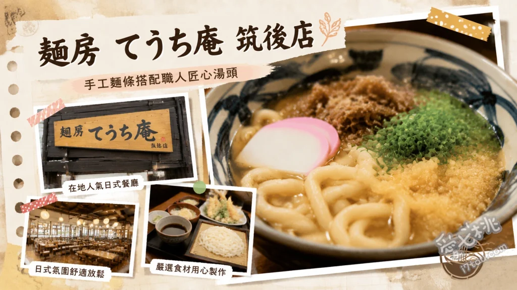 麺房 (福岡縣)｜必吃高CP值筑後烏龍麵與招牌竹籠海鰻蒸飯 海鰻蒸飯定食 (あなごごはん定食)、庵烏龍麵 (いおり庵うどん)、肉與牛蒡天婦羅烏龍麵 (肉ごぼう天うどん)