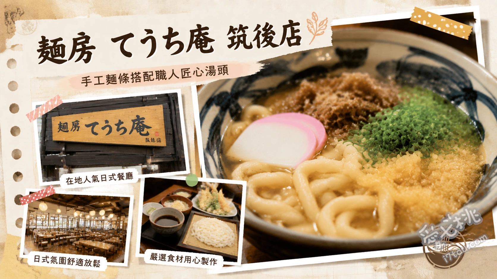麺房 (福岡縣)｜必吃高CP值筑後烏龍麵與招牌竹籠海鰻蒸飯 海鰻蒸飯定食 (あなごごはん定食)、庵烏龍麵 (いおり庵うどん)、肉與牛蒡天婦羅烏龍麵 (肉ごぼう天うどん)