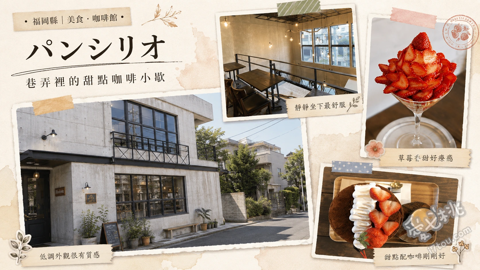 パンシリオ｜福岡唐人町必訪絕美聖代專賣店，季節限定水果帕菲 草莓森林聖代、蜜桃之俘虜聖代、草莓巧克力熔岩蛋糕