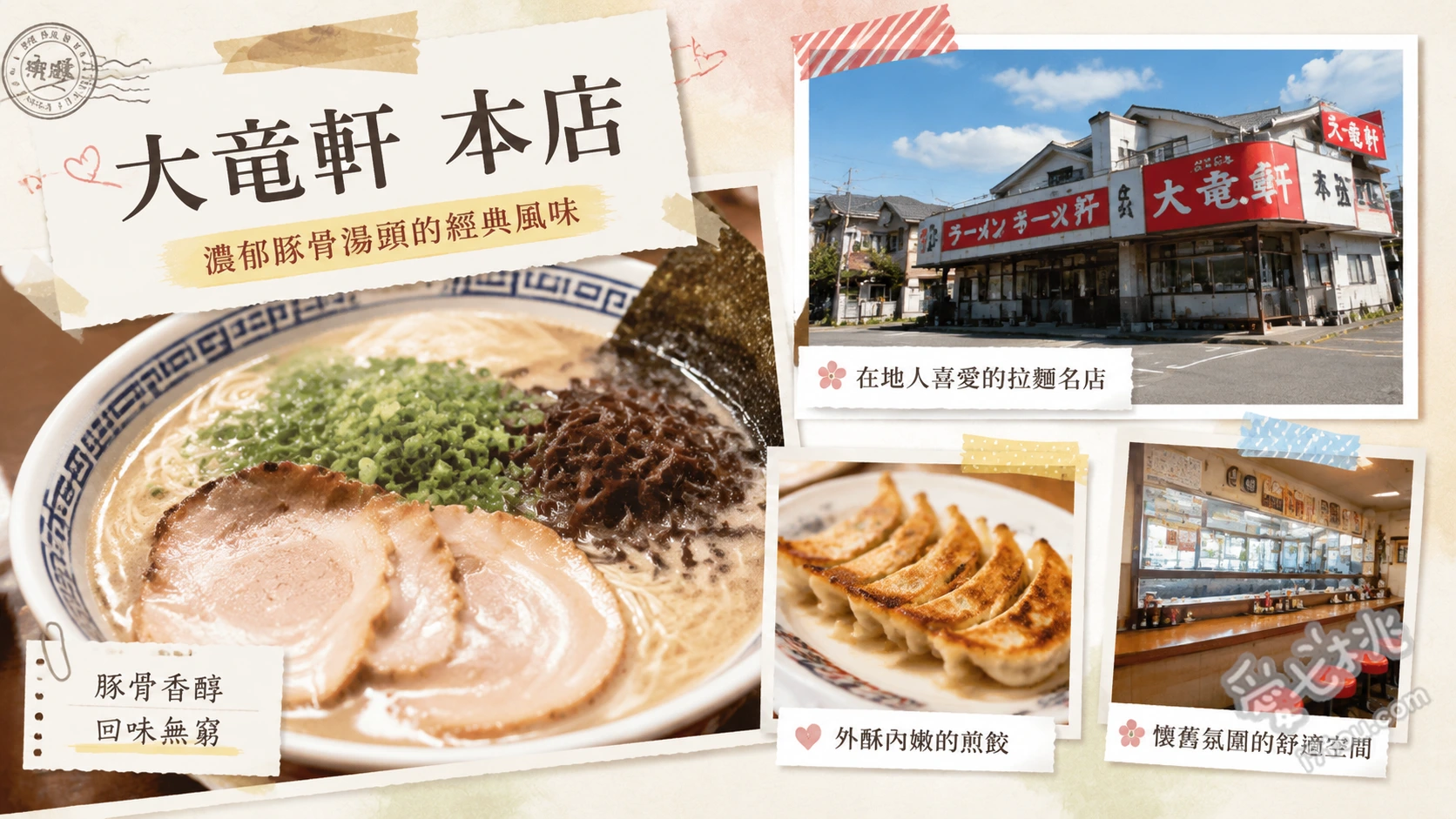 北九州門司必吃拉麵推薦｜大竜軒本店濃郁豚骨與巨無霸餃子 純豚骨拉麵、巨無霸手工餃子、午間限定餃子套餐