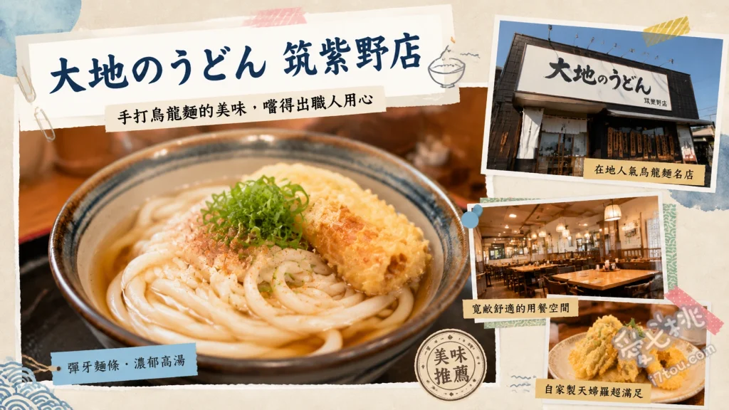 大地烏龍麵筑紫野店｜福岡必吃巨無霸牛蒡天婦羅與Q彈半透明麵條 大地套餐、肉牛蒡天婦羅烏龍麵、蔬菜天婦羅冷拌烏龍麵