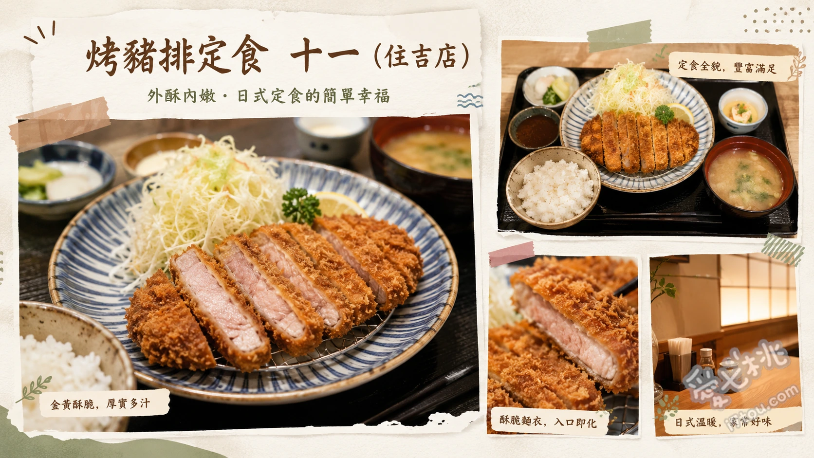 烤豬排定食 十一（住吉店）｜博多巷弄隱藏版單一菜單美食 鐵板烤豬排定食、梅子飯、高菜飯
