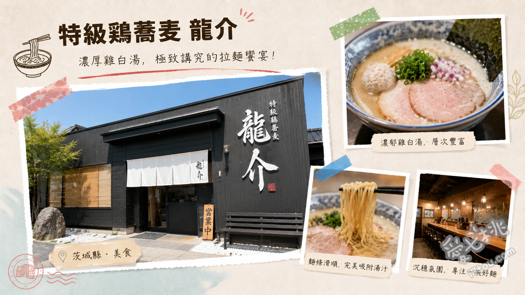 特級鶏蕎麦龍介|茨城土浦必吃超濃郁雞白湯沾麵與排隊攻略 特級龍介沾蕎麥麵、特級純雞蕎麥麵、叉燒美乃滋飯