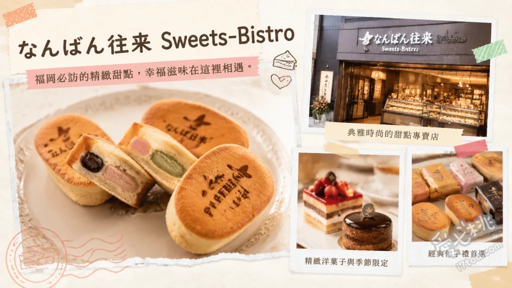 福岡飯塚甜點｜南蠻往來旗艦店：賞味期限30分蒙布朗 現擠和栗蒙布朗、現烤南蠻往來、Sugar Road 泡芙
