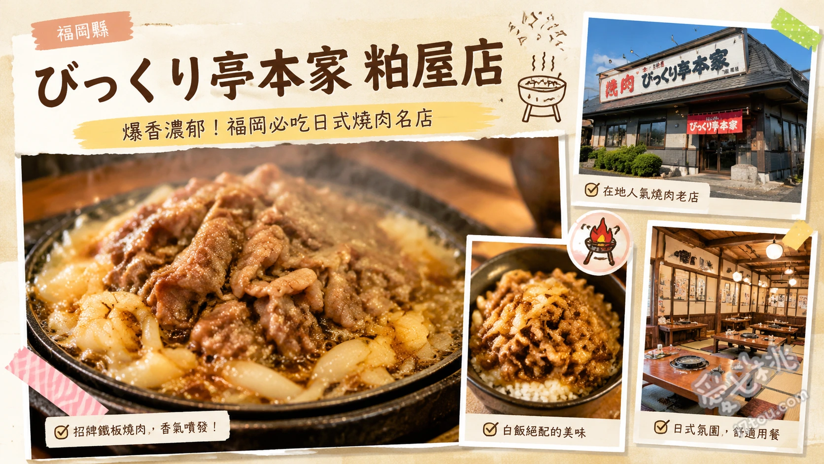 びっくり亭本家 粕屋店|福岡必吃靈魂美食,鐵板蒜香烤肉 鐵板烤肉、白飯、特製辣味噌