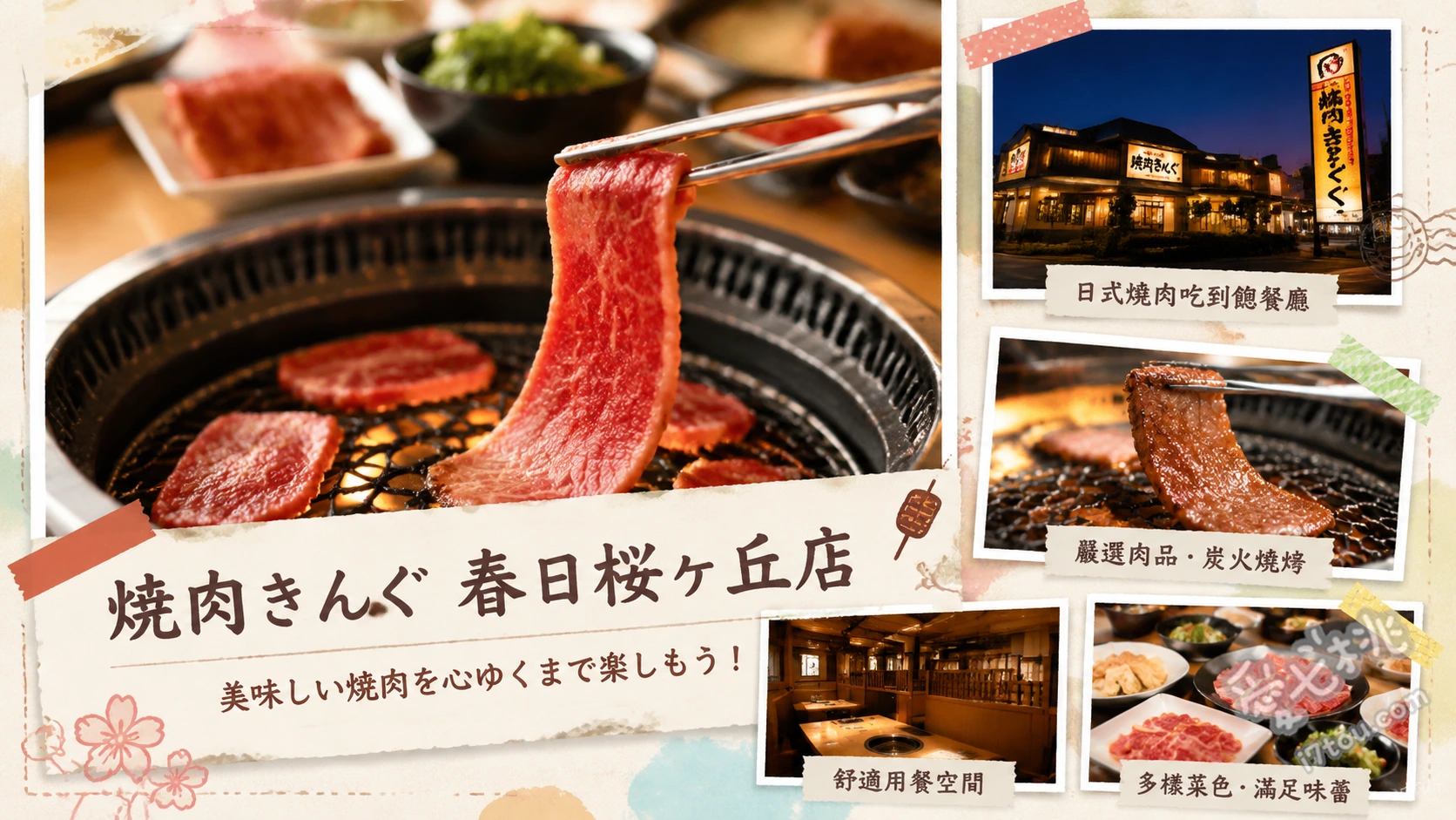 焼肉きんぐ 春日桜ヶ丘店｜福岡春日聚餐首選！特急送餐烤肉吃到飽 きんぐカルビ、炙りすき焼カルビ、厚切り牛タン