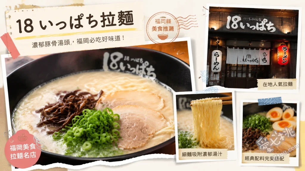 18ラーメン大土居店｜福岡春日市超高CP值330日圓排隊豚骨拉麵 豚骨拉麵、叉燒飯、飯糰