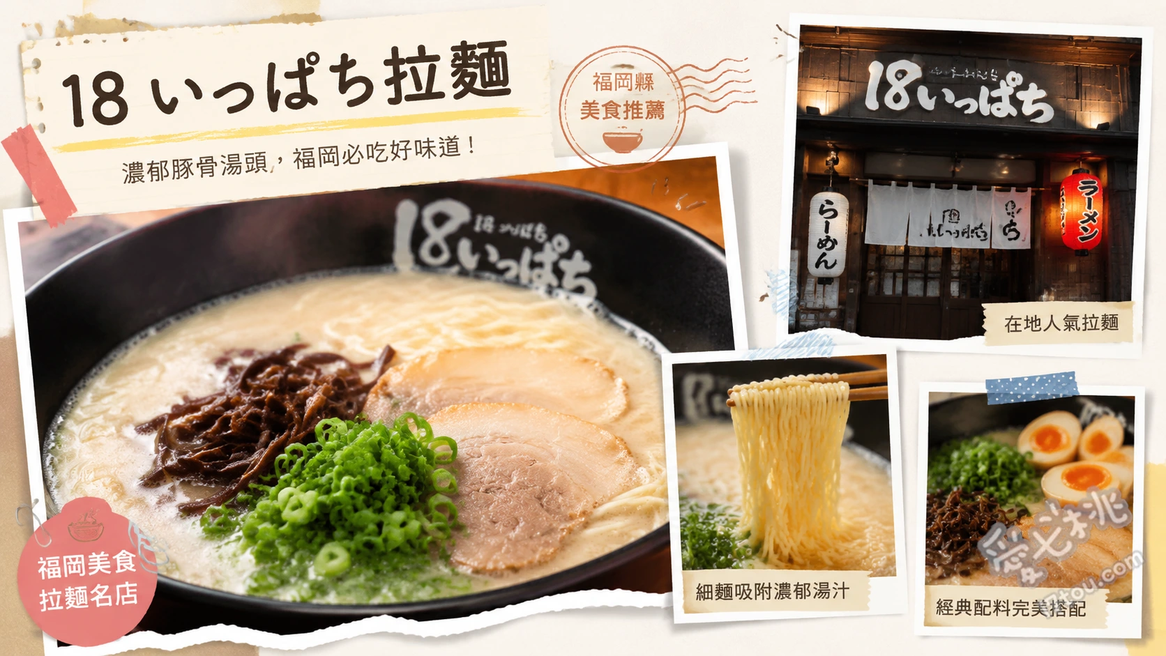 18ラーメン大土居店｜福岡春日市超高CP值330日圓排隊豚骨拉麵 豚骨拉麵、叉燒飯、飯糰