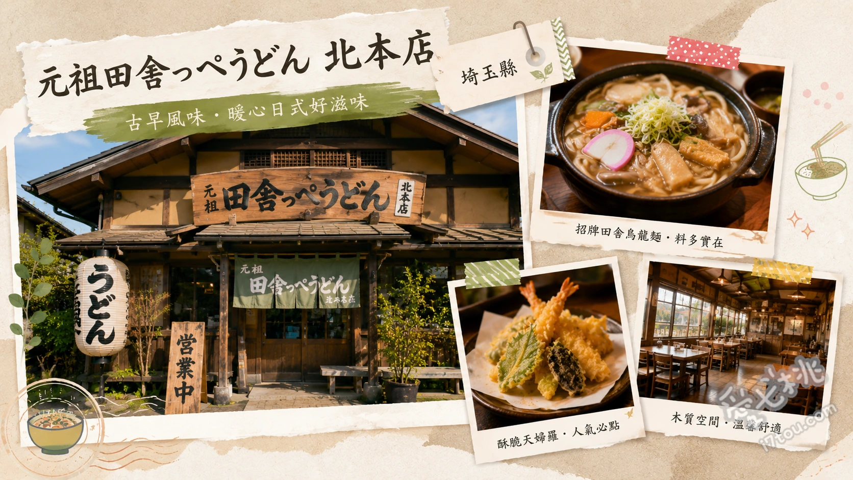 埼玉必吃美食|元祖田舎っぺうどん北本店,超人氣武藏野烏龍麵 肉蔥沾醬烏龍麵、蘑菇湯烏龍麵、辣炒金平牛蒡