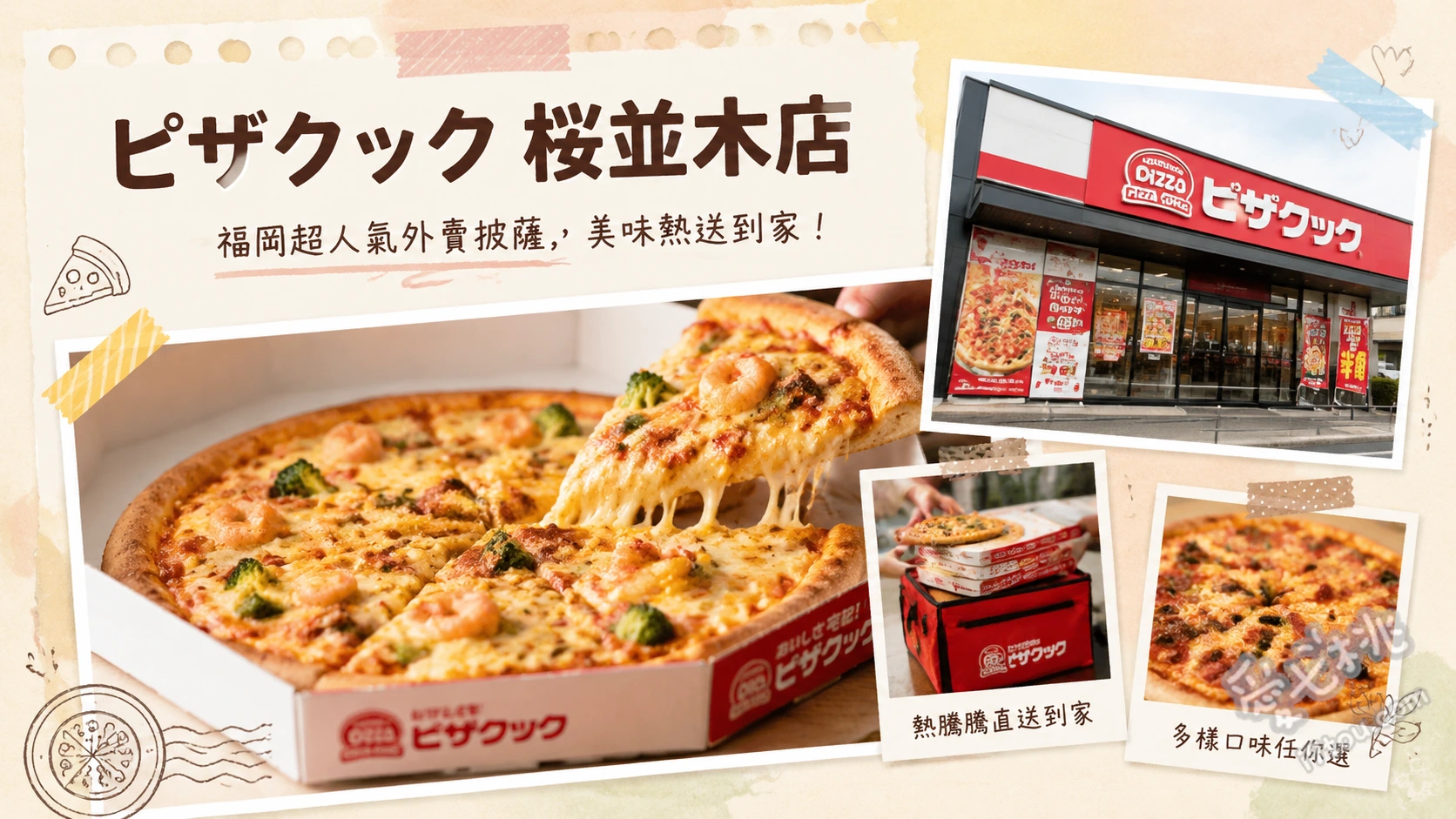 ピザクック 桜並木店｜福岡在地人氣外帶披薩，必吃九州限定口味 烤肉Nurubon Star Four、博多海鮮スターフォー、卡門貝爾起司薯條