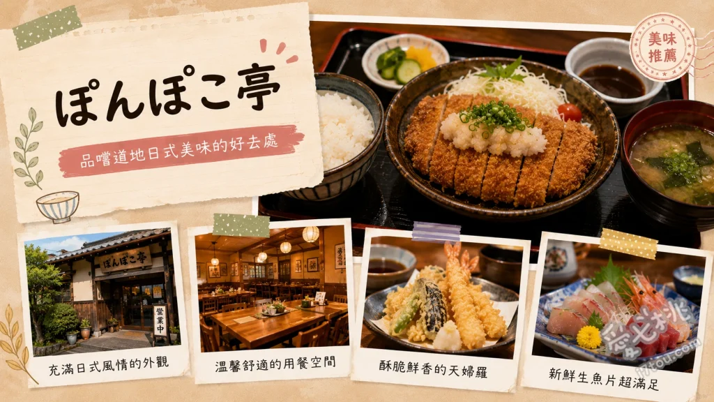 ぽんぽこ亭｜川越必吃！50年在地老字號炭火鰻魚飯 特上鰻魚重、鯉魚刺身、炸小泥鰍