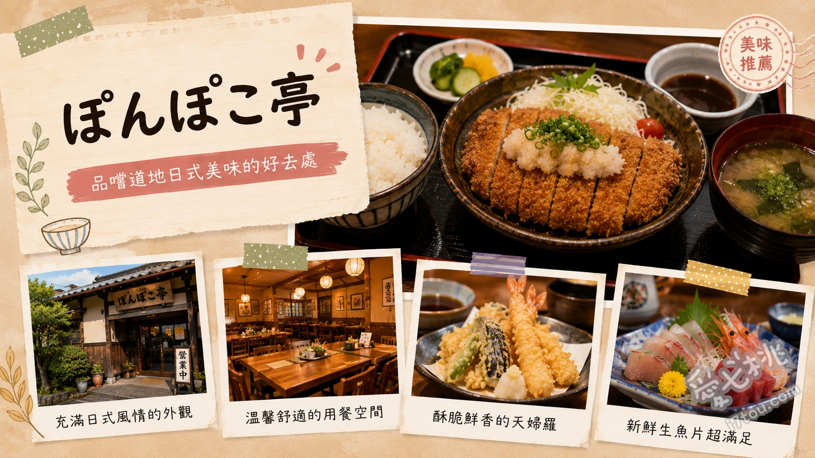 ぽんぽこ亭｜川越必吃！50年在地老字號炭火鰻魚飯 特上鰻魚重、鯉魚刺身、炸小泥鰍
